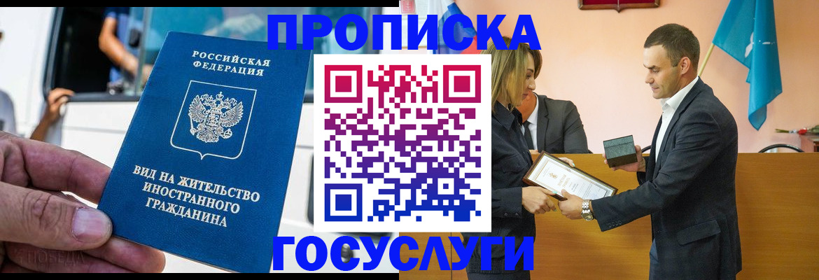 прописка ребенка в Стрежевом