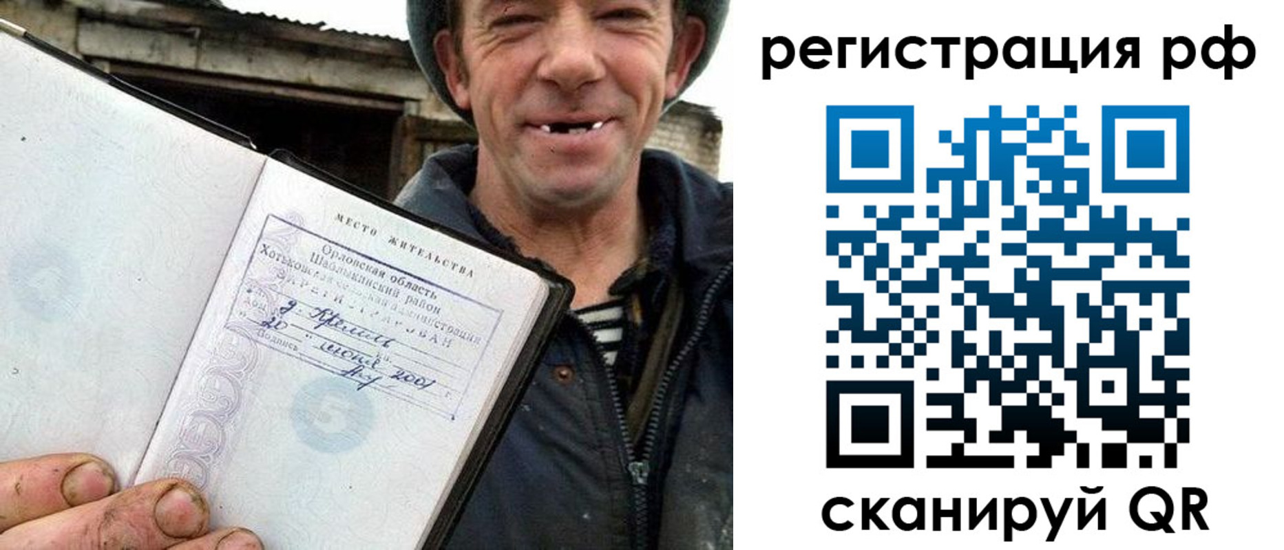 купить прописку в Стрежевом