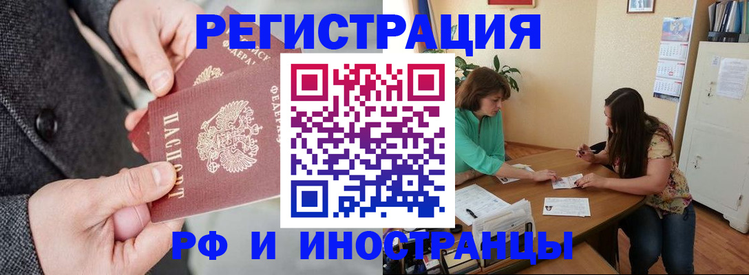 временная прописка в Стрежевом