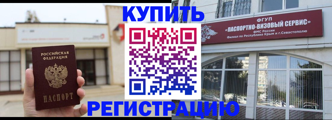 временная регистрация в Стрежевом