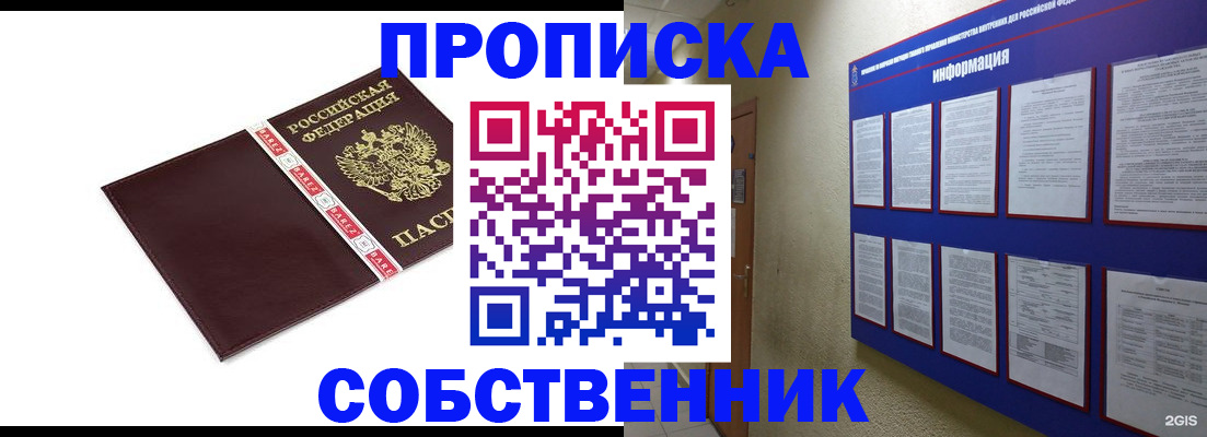 прописка от собственника в Стрежевом