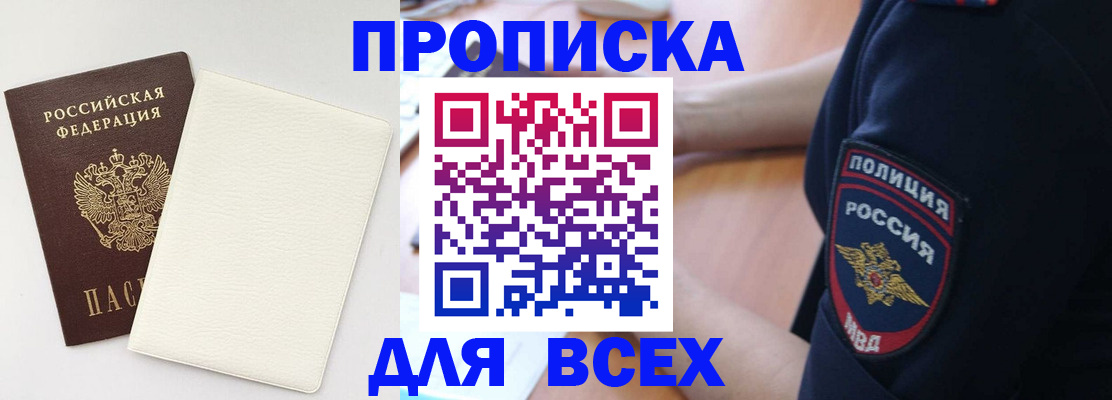 прописка штамп в Стрежевом