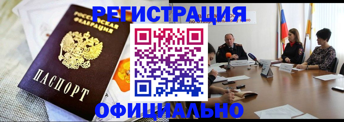прописка в квартире в Стрежевом