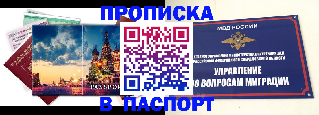 прописка в Стрежевом